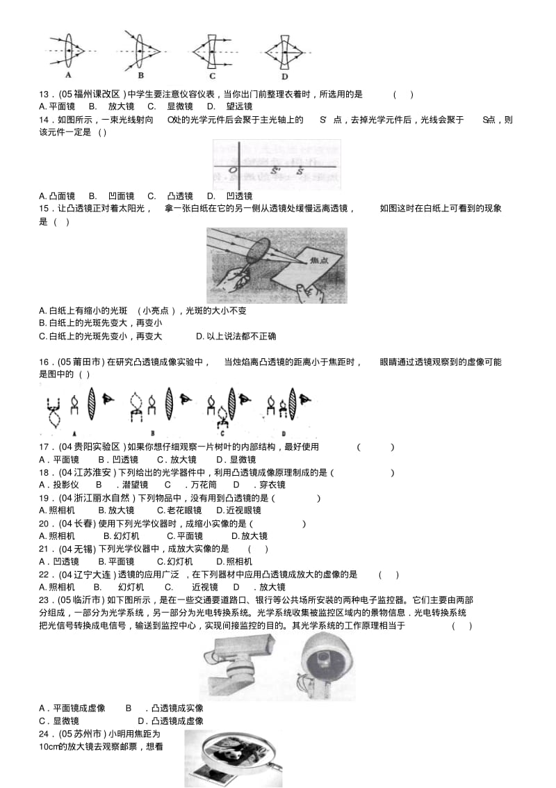 中考物理平面镜透镜的成像练习.pdf_第2页