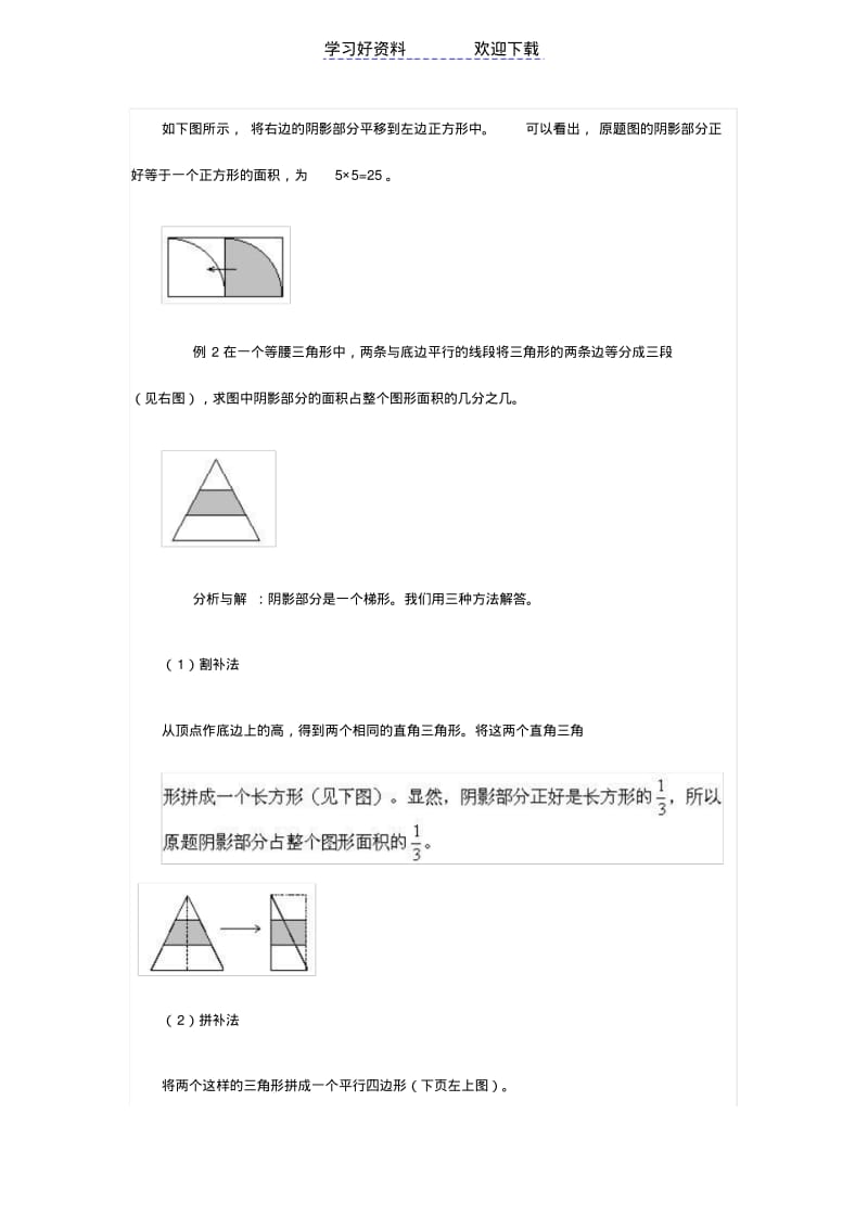 五年级奥数专题二十二用割补法求面积.pdf_第2页