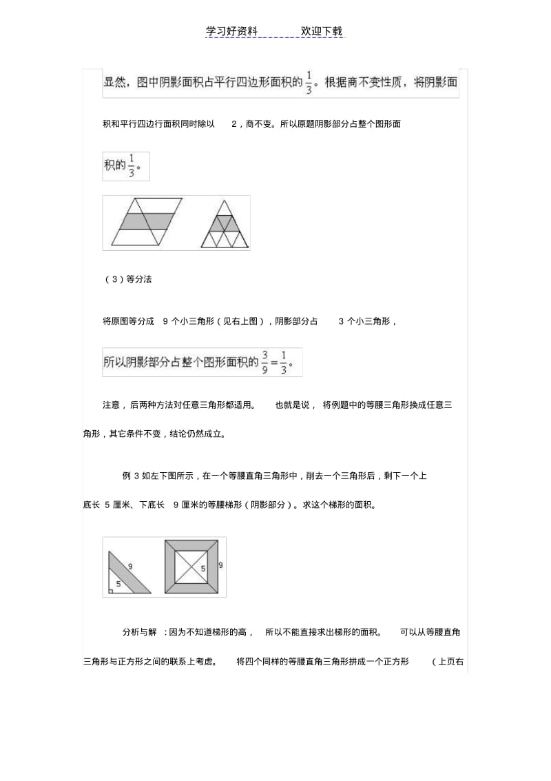 五年级奥数专题二十二用割补法求面积.pdf_第3页