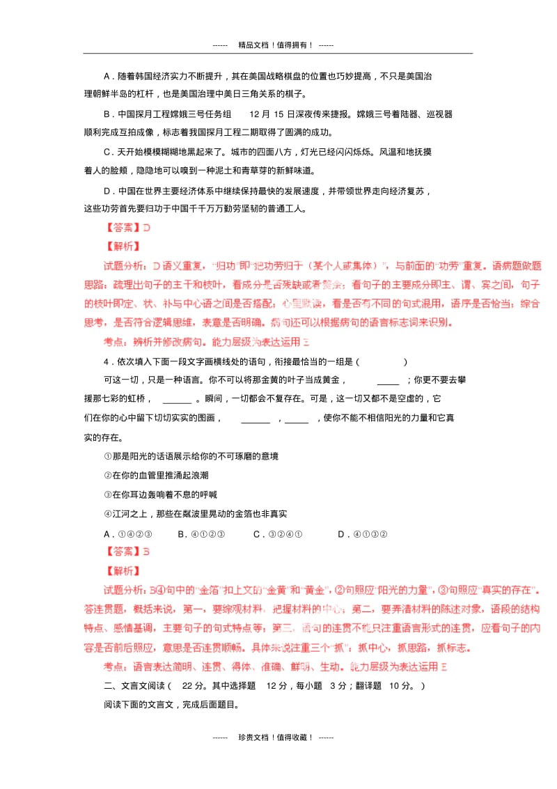 【解析版】湖南省邵阳市高三元月第一次联考试题(语文).pdf_第2页