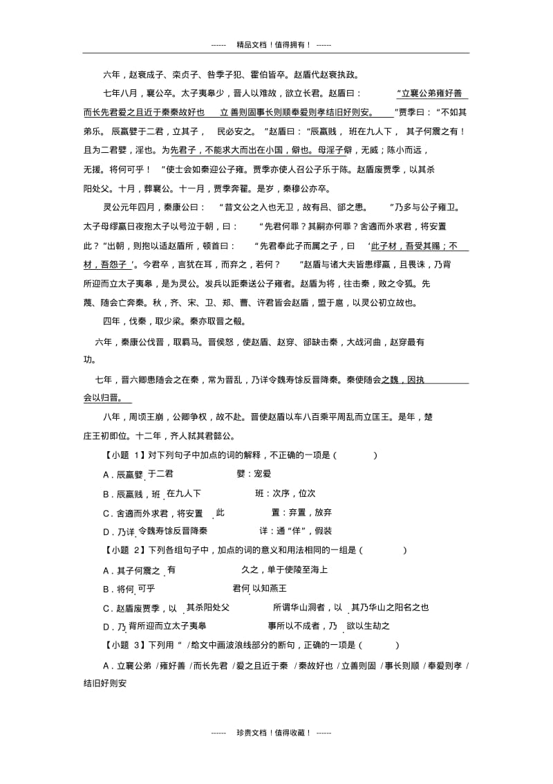 【解析版】湖南省邵阳市高三元月第一次联考试题(语文).pdf_第3页