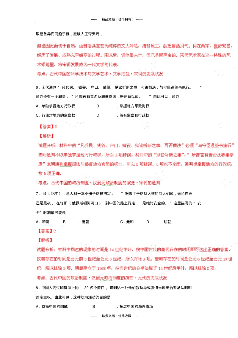 【解析版】河北省邯郸市高三上学期教学质检试题(历史).pdf_第3页