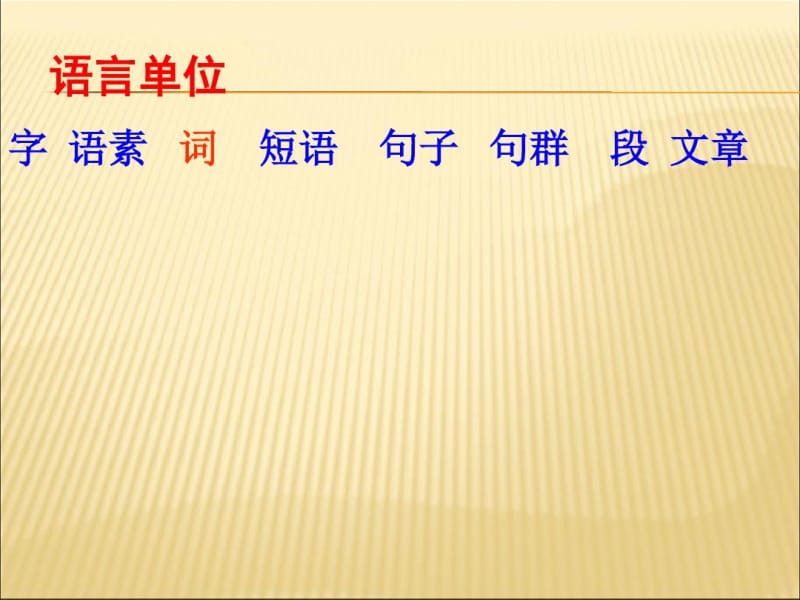 七年级语文下册语法知识——词性课件PPT.pdf_第2页