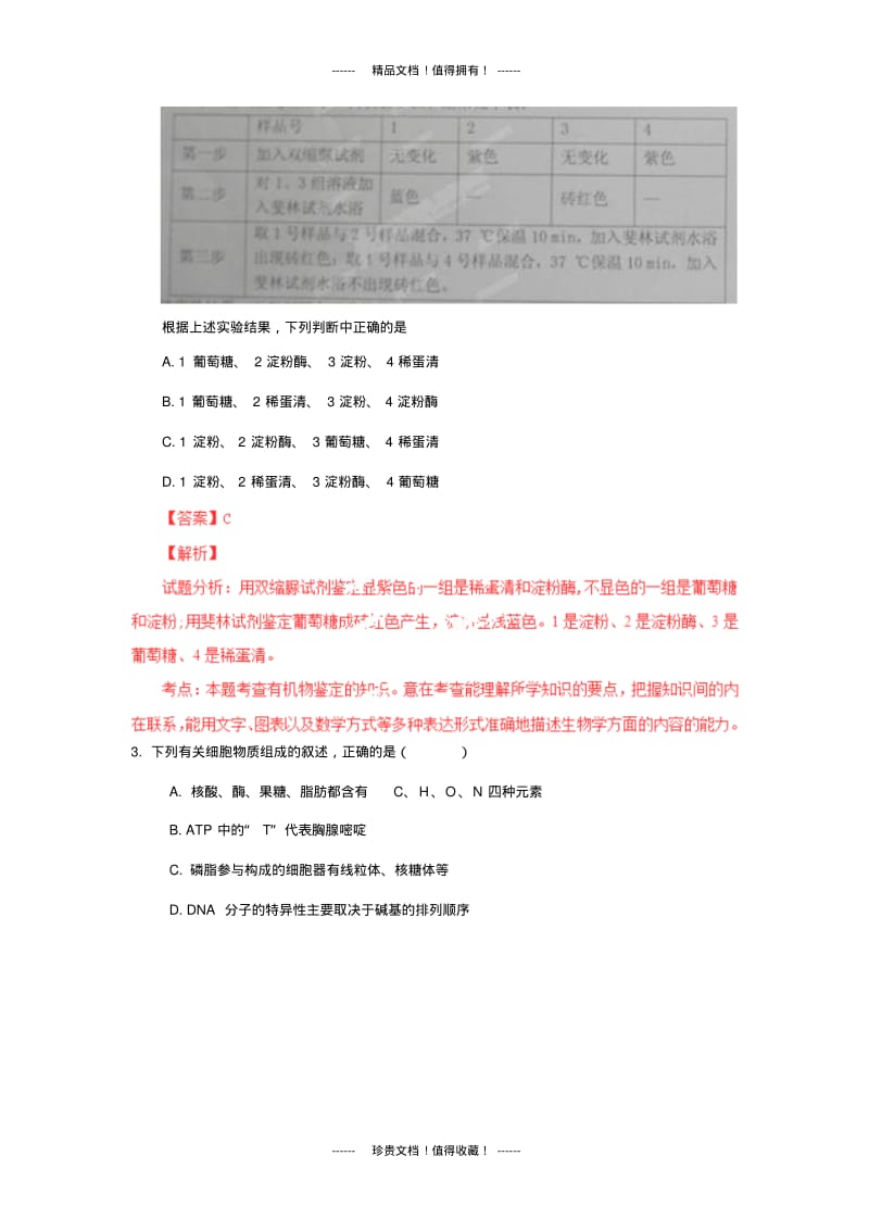 【解析版】江西省吉安一中高三上学期期中考试试题(生物).pdf_第2页