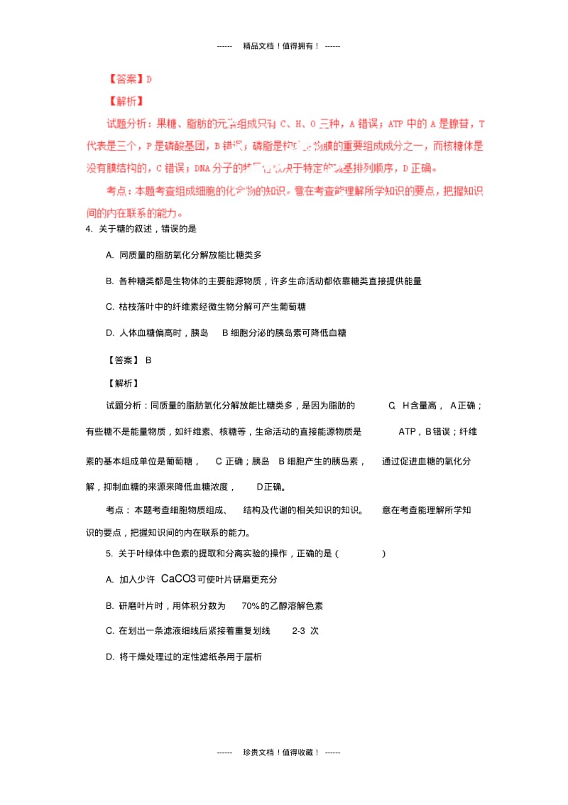 【解析版】江西省吉安一中高三上学期期中考试试题(生物).pdf_第3页