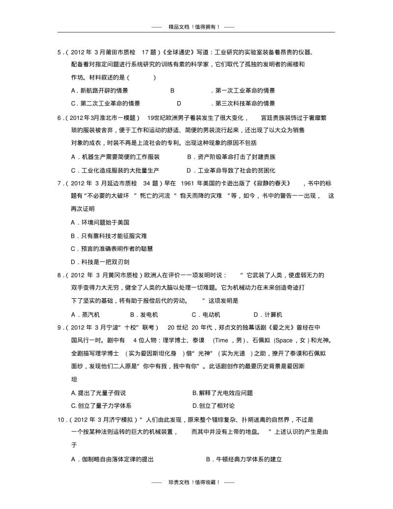 全国各地高考模拟试题分专题汇编：历史必修三专题7.pdf_第2页