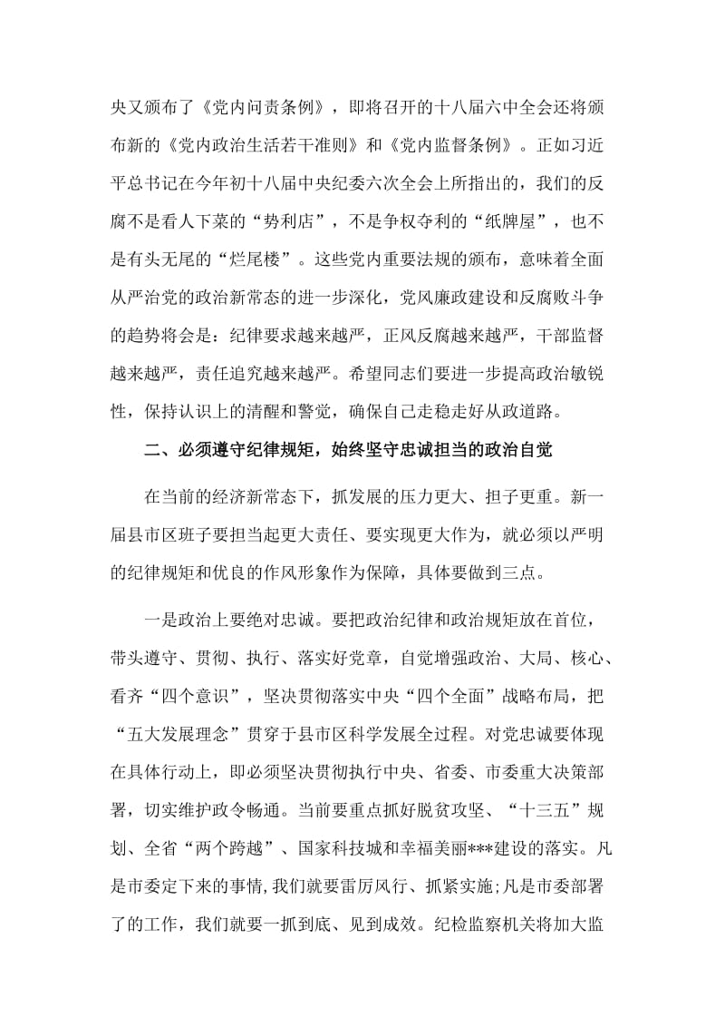 新一届领导班子任前集体谈心谈话会讲话材料.doc_第2页