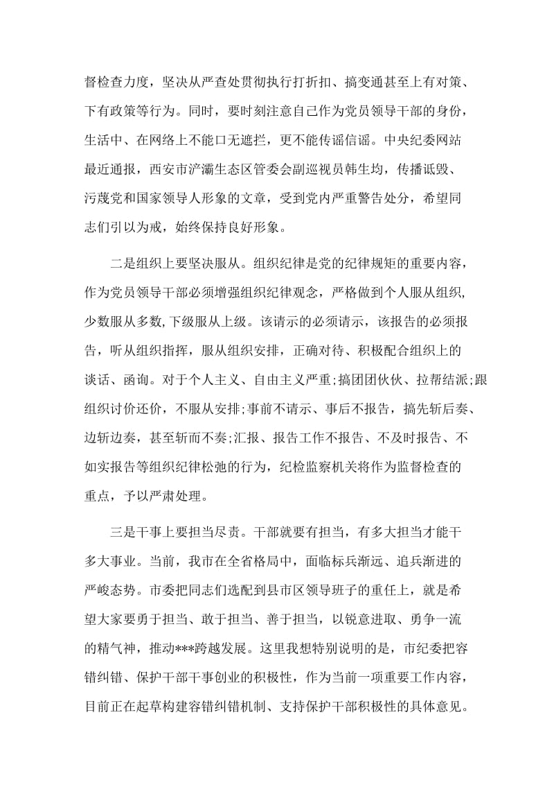 新一届领导班子任前集体谈心谈话会讲话材料.doc_第3页