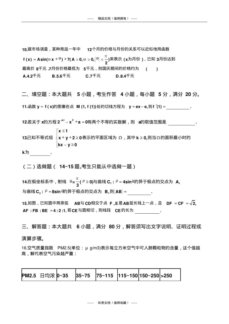 佛山二模(数学文)含标答.pdf_第2页