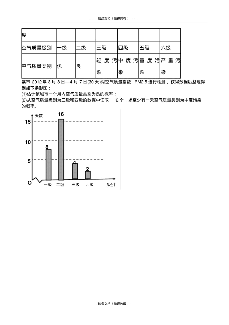 佛山二模(数学文)含标答.pdf_第3页