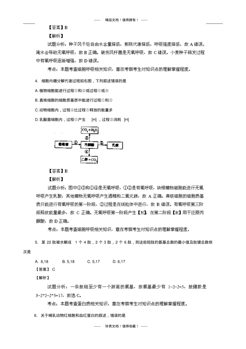 【解析版】海南省三亚市第一中学高三上学期第二次月考生物(A卷)试题版含解析.pdf_第2页