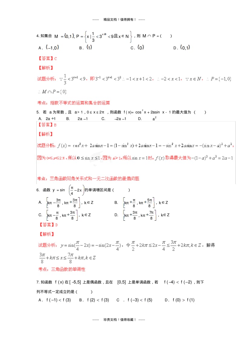 【解析版】江西省奉新一中13-14学年高一上第三次月考试题(数学).pdf_第2页