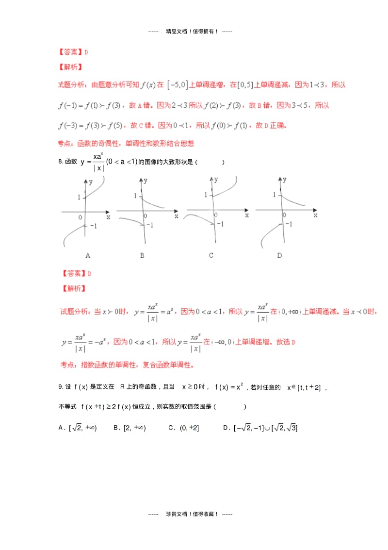 【解析版】江西省奉新一中13-14学年高一上第三次月考试题(数学).pdf_第3页