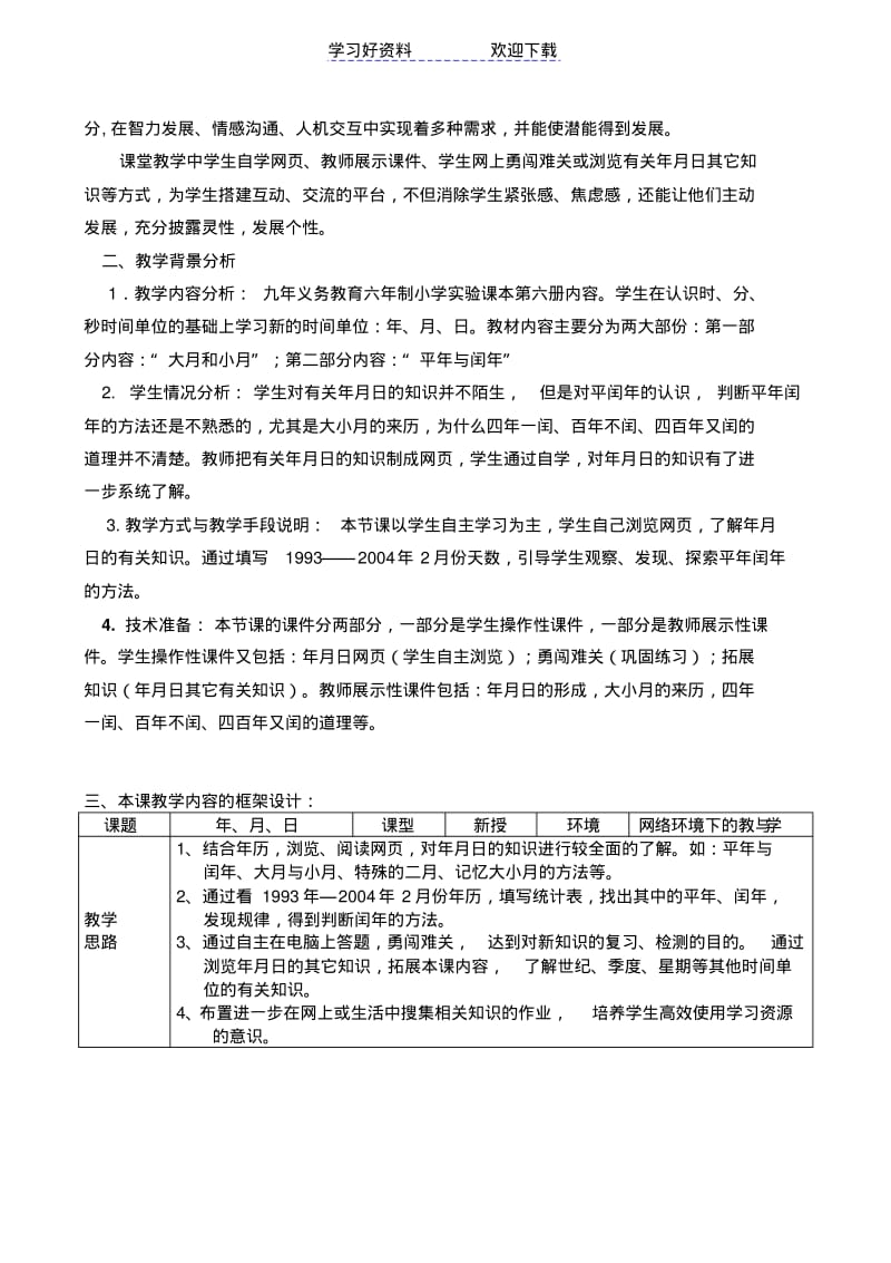 信息技术与小学数学教学融合的教学设计.pdf_第2页