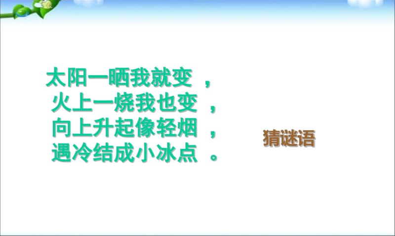 主题班会：保护水资源课件课件.pdf_第1页