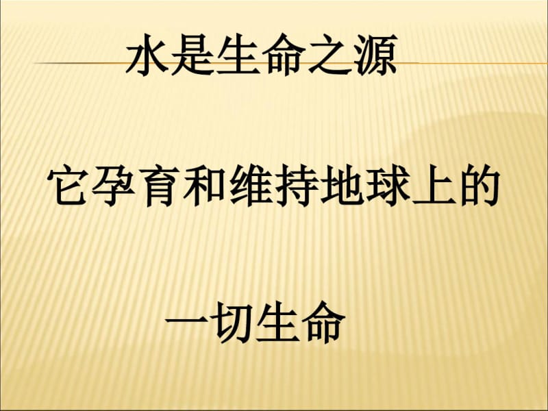 中图版地理七年级下水资源及其开发利用.pdf_第1页