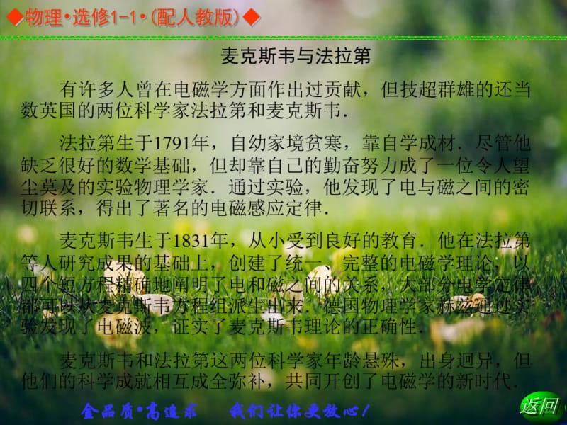 【金学案】高中物理选修1-1(人教)同步辅导与检测课件：3.2法拉第电磁感应定律.pdf_第3页