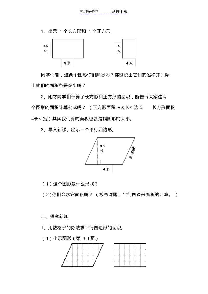 五年级数学(上册)平行四边形的面积教学设计.pdf_第2页