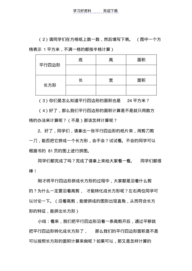 五年级数学(上册)平行四边形的面积教学设计.pdf_第3页