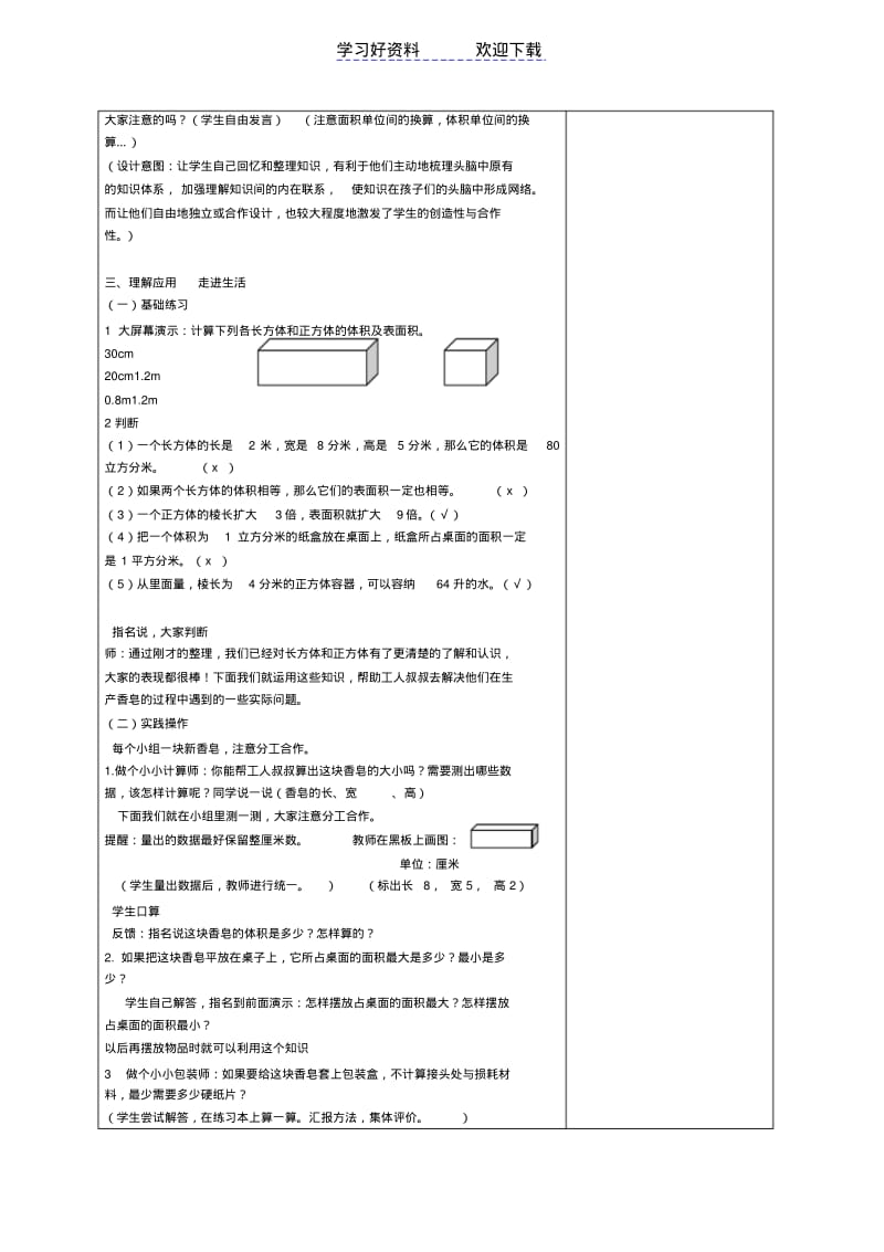 人教版五年级数学下册第三单元《长方体和正方体整理和复习》集体备课教学设计.pdf_第3页