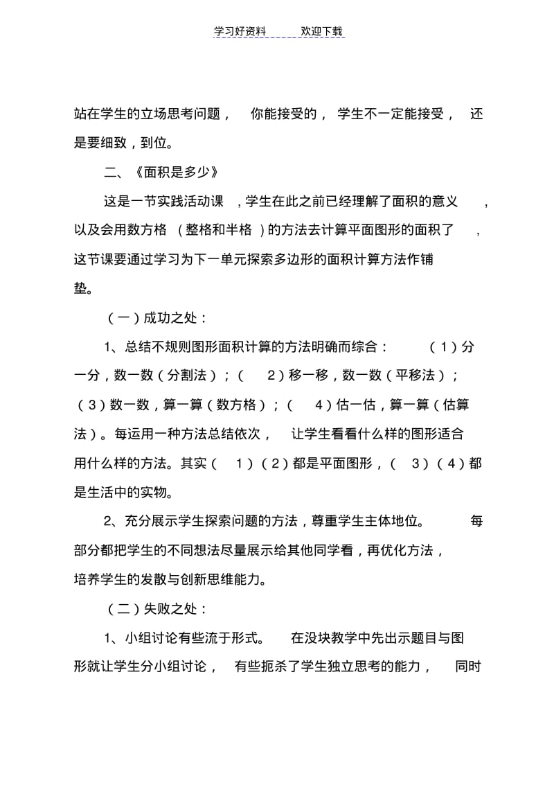 五年级数学(上册)教学反思.pdf_第2页