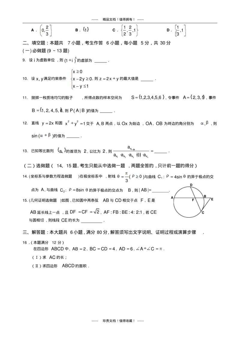佛山二模(数学理)含标答.pdf_第2页