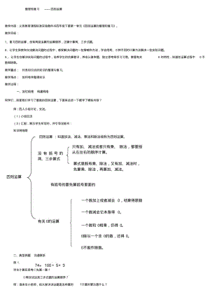 人教版四年级数学下册第一单元整理和复习教案.pdf