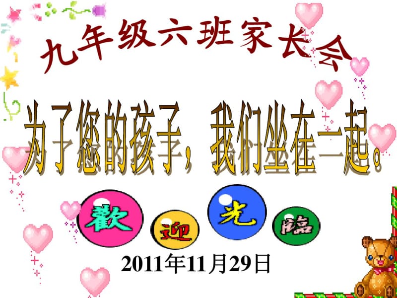 九年级初三期中考试后家长会课件模板.pdf_第1页