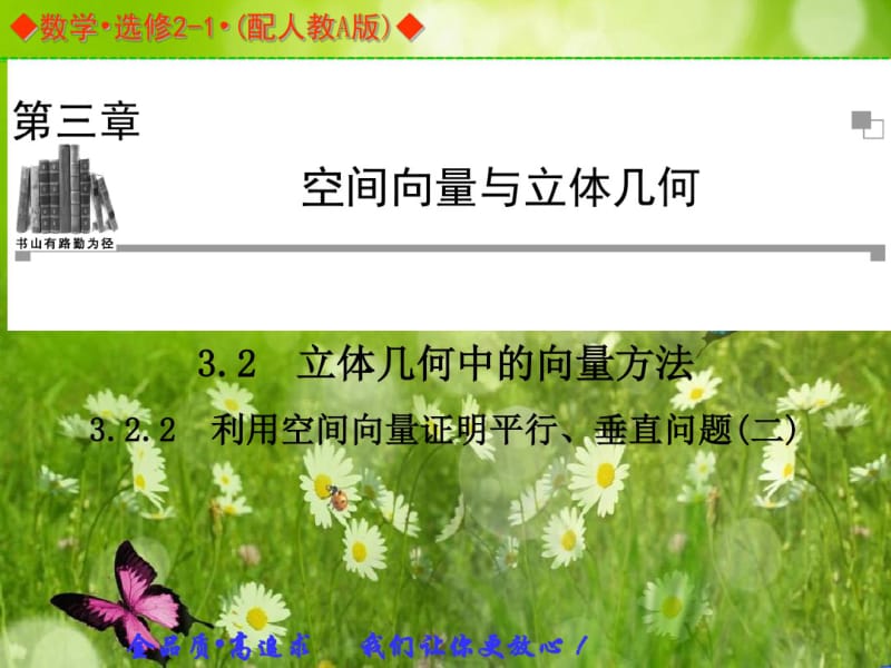 【金版案】高中数选修21(人教A版)：3.2.2同步辅导与检测课件.pdf_第1页