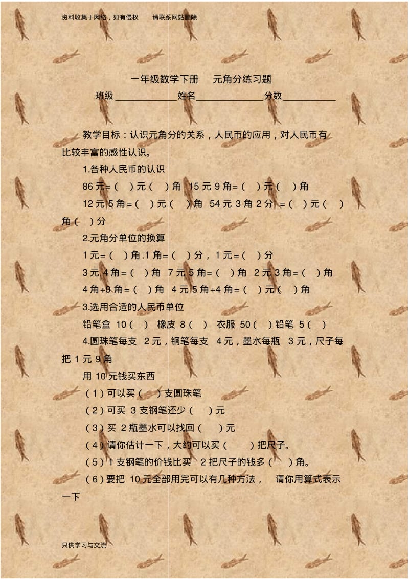 一年级数学下册元角分练习题.pdf_第1页