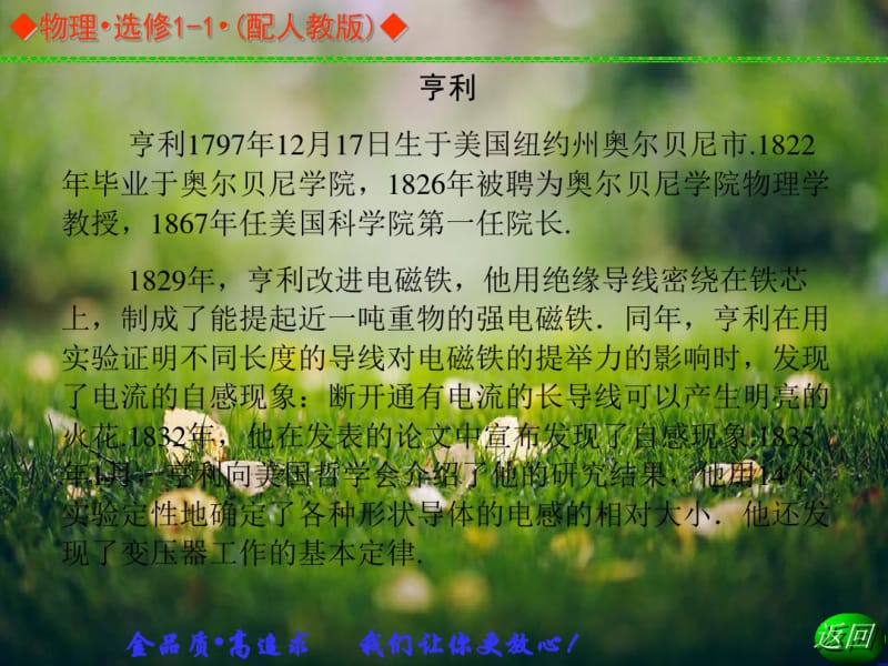 【金学案】高中物理选修1-1(人教)同步辅导与检测课件：3.6自感现象涡流.pdf_第3页