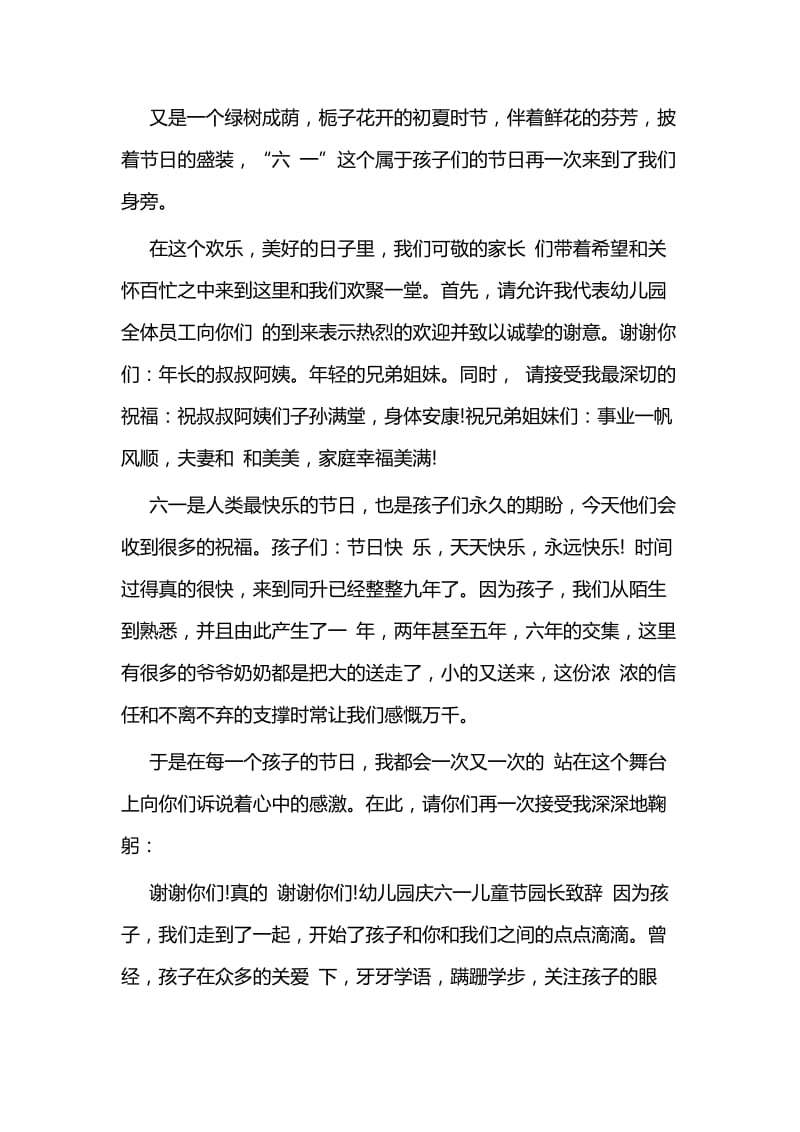 六一儿童节园长致词6篇与2020新学期幼儿园园务工作总结5篇.docx_第3页