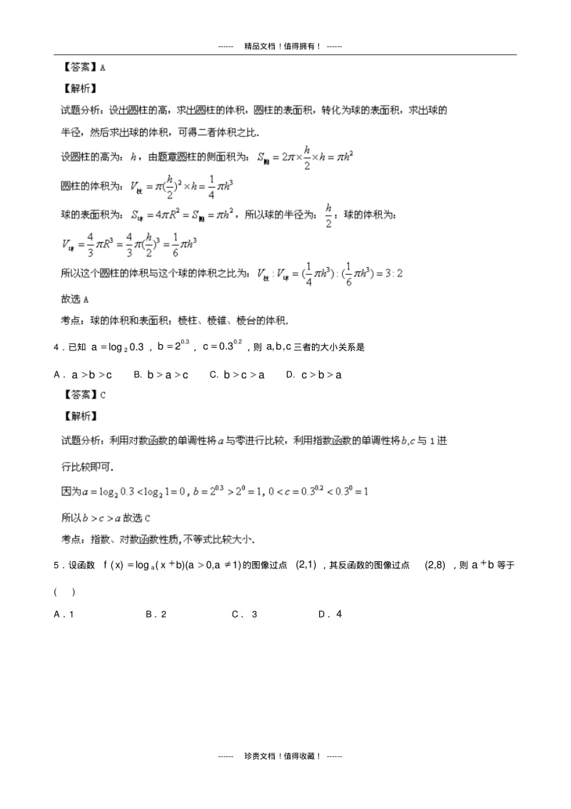 【解析版】河南省周口市中英文学校2013-学年高一上学期第三次月考数学试题.pdf_第3页