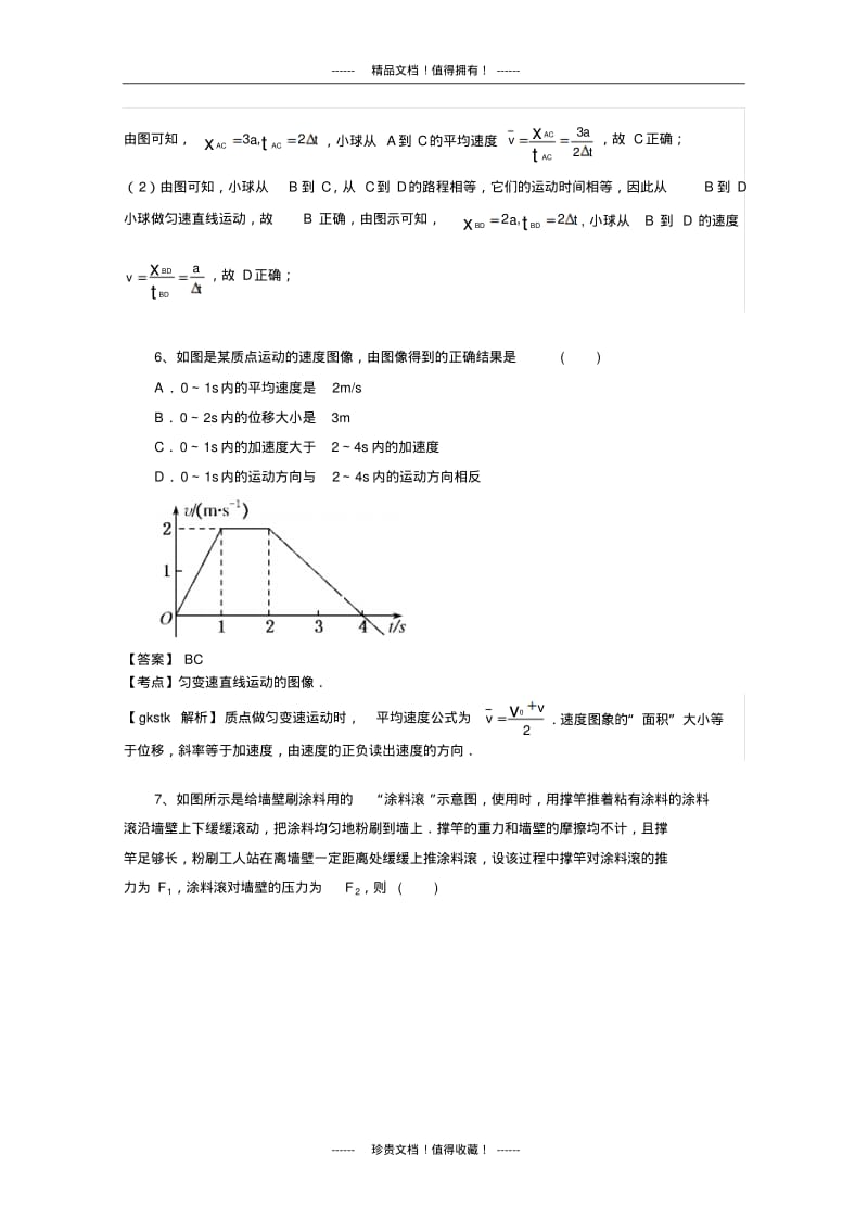 【解析版】湖北省部分重点中学-2013学年高一上学期期中考试_物理试题.pdf_第3页