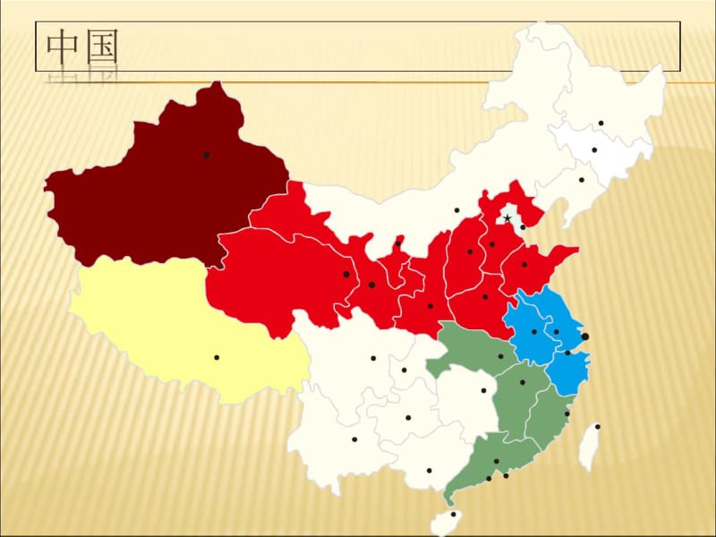 中国各省市区域地图ppt合集课件ppt.pdf_第1页