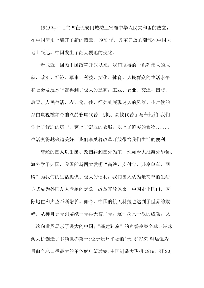 我和我的祖国满分作文.docx_第2页