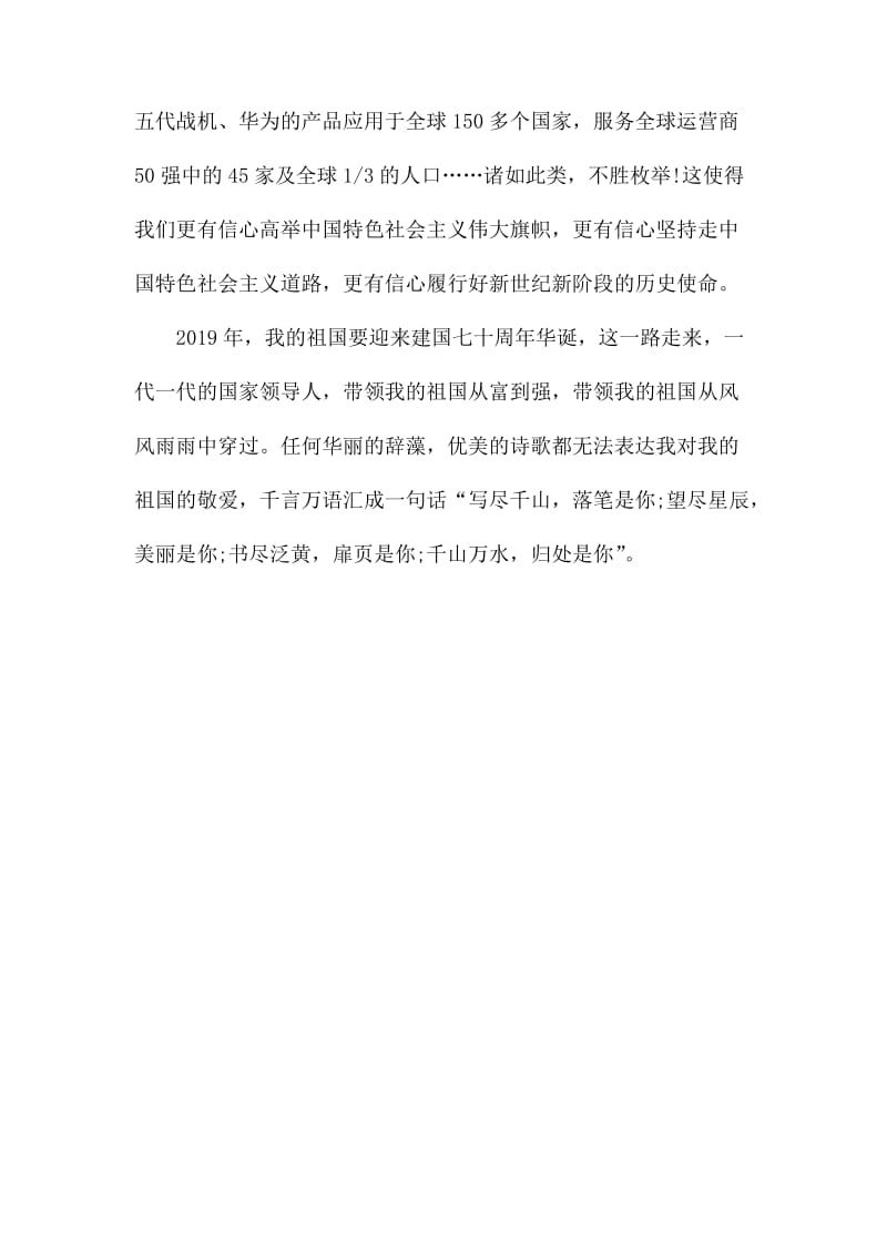 我和我的祖国满分作文.docx_第3页