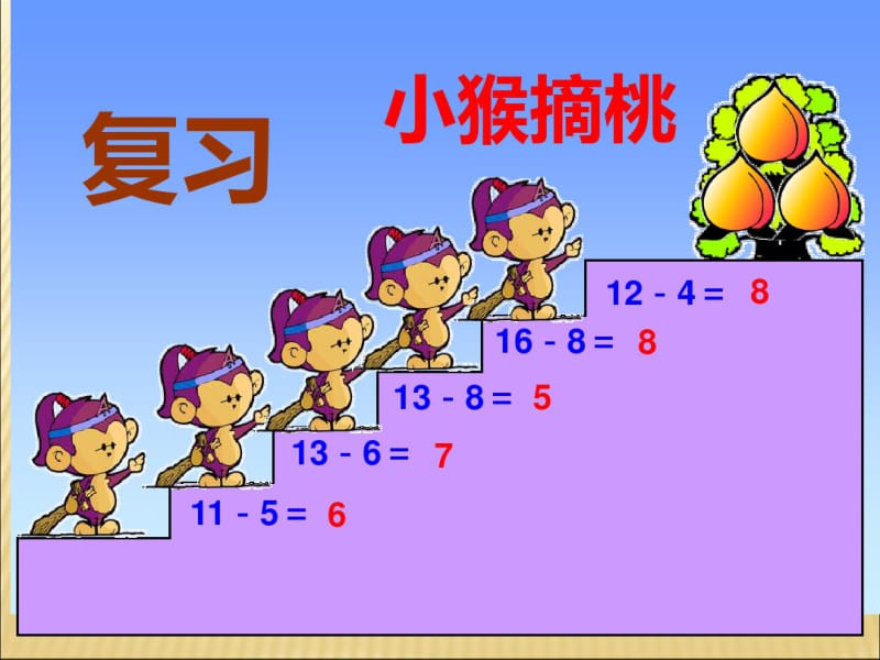 一年级数学下册20以内退位减法解决问题例5找干扰条件.pdf_第2页