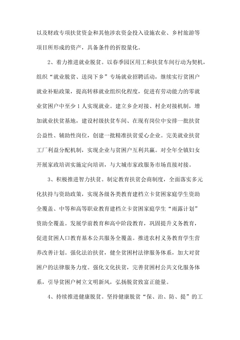 某镇2020年脱贫攻坚工作计划.docx_第2页