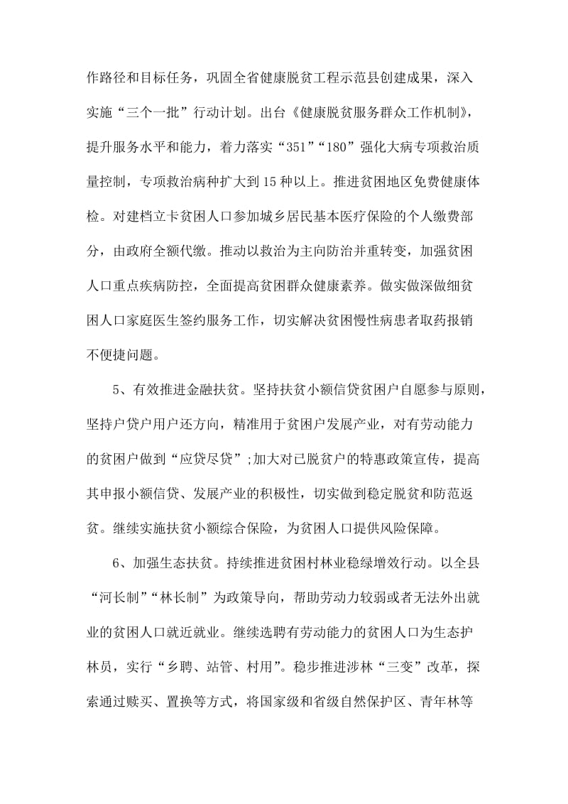 某镇2020年脱贫攻坚工作计划.docx_第3页