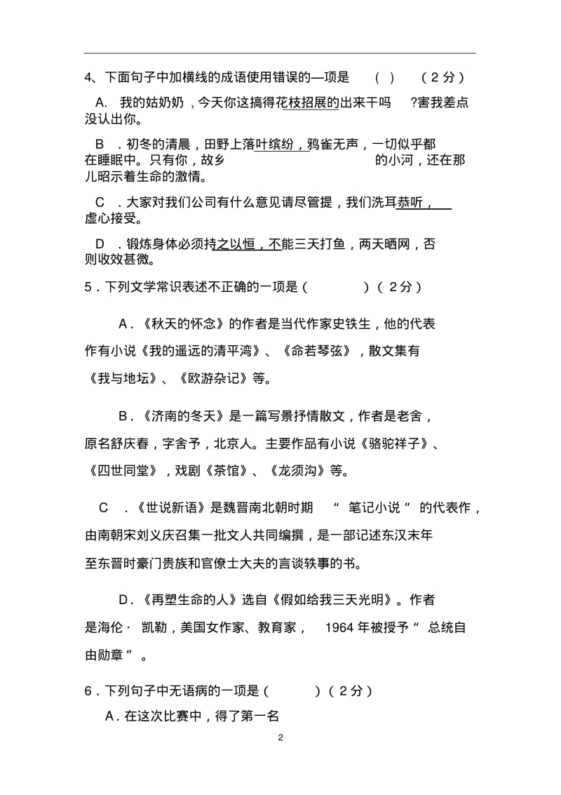 人教版七年级语文期中试卷及答案.pdf_第2页