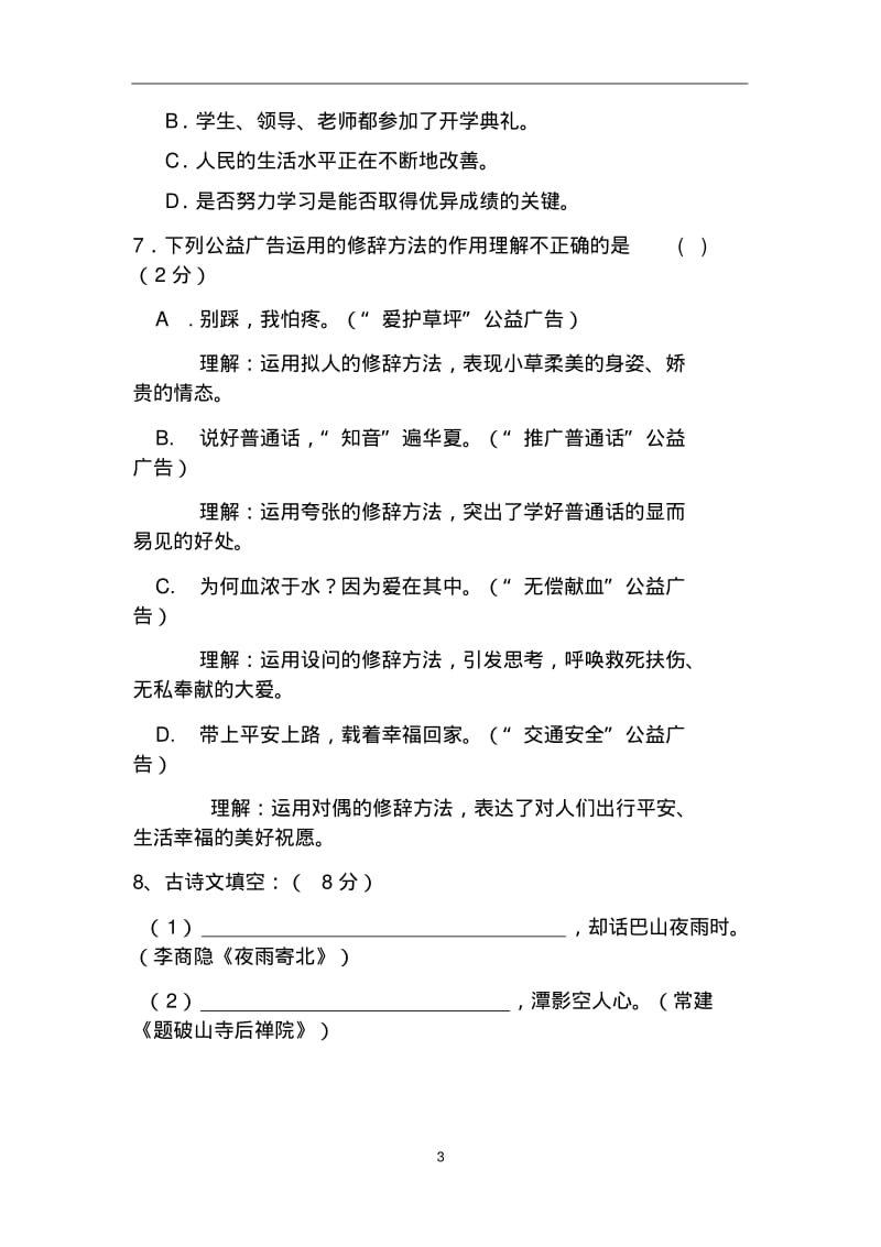 人教版七年级语文期中试卷及答案.pdf_第3页