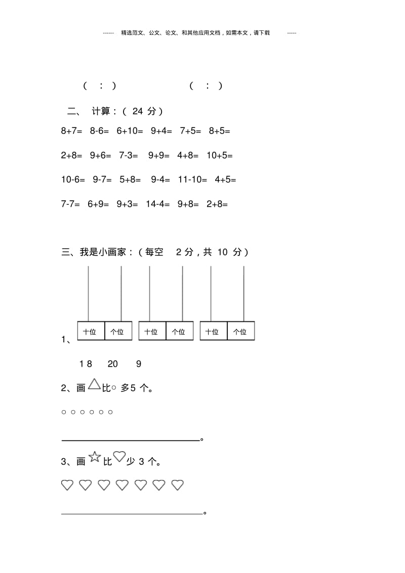 人教版小学一年级数学上学期期末考试题及答案.pdf_第2页