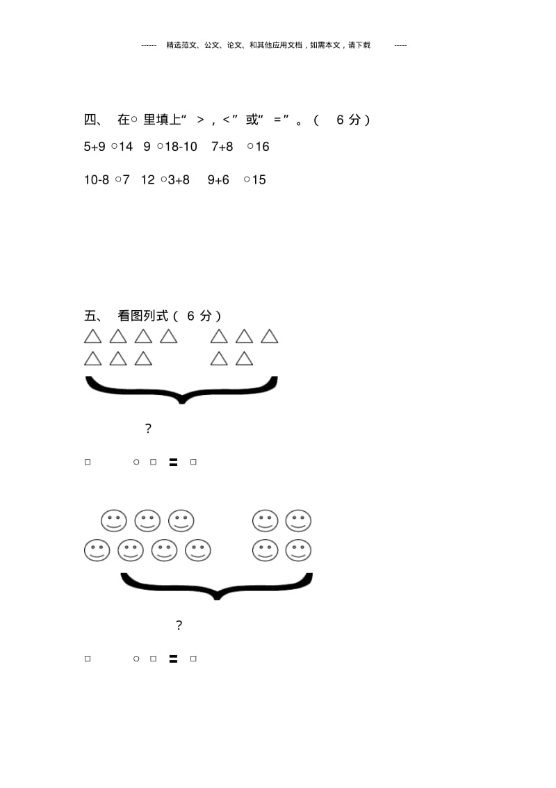 人教版小学一年级数学上学期期末考试题及答案.pdf_第3页