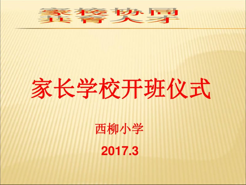 五年级家长学校培训课件.pdf_第2页