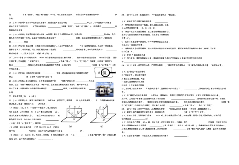 中考物理声光综合练习题带答案.pdf_第2页