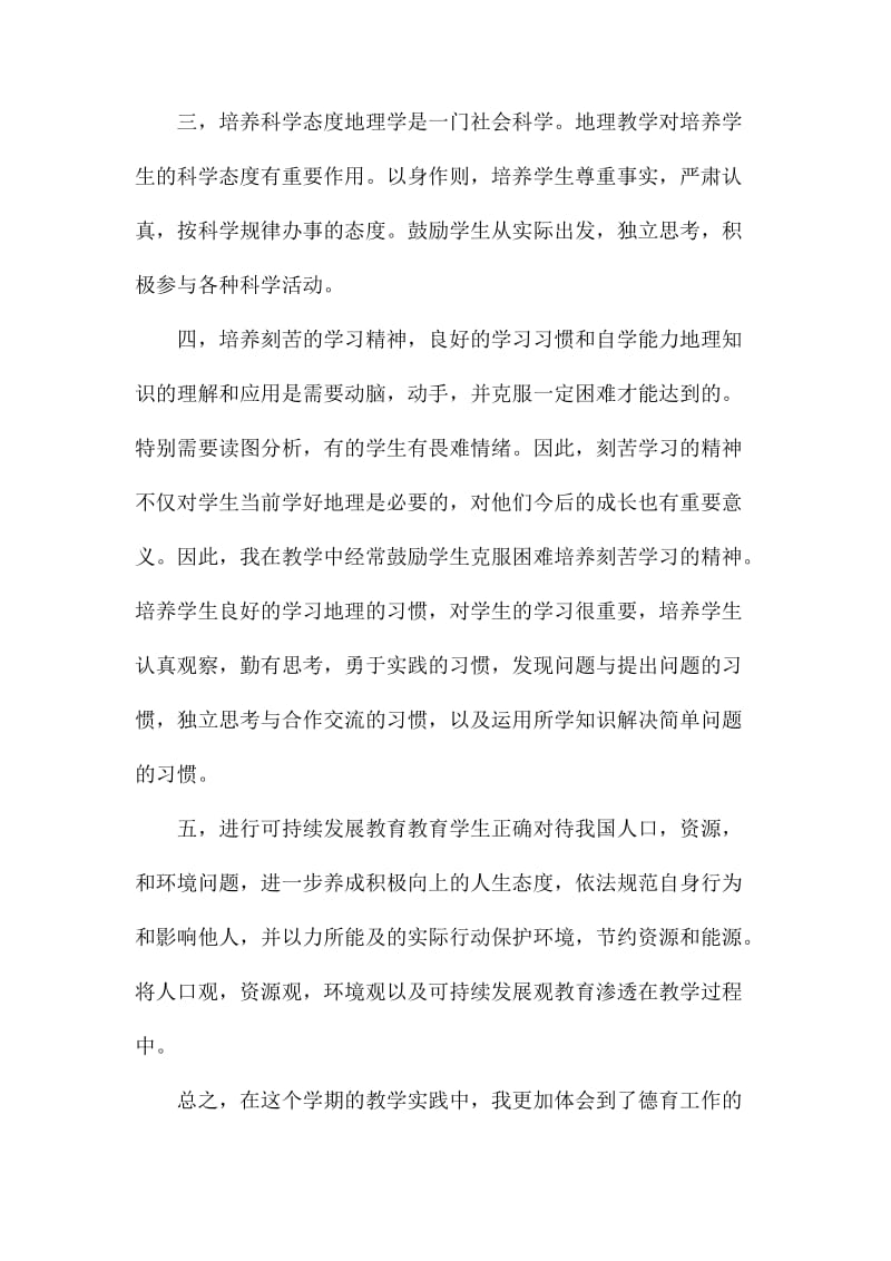 2020年班级德育工作总结.docx_第2页