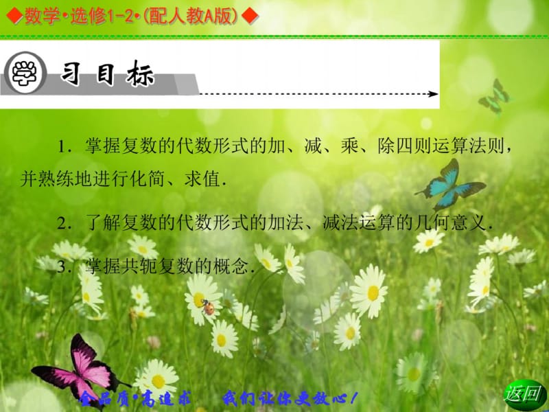 【金版案】高中数选修12(人教A版)：3.2同步辅导与检测课件.pdf_第2页