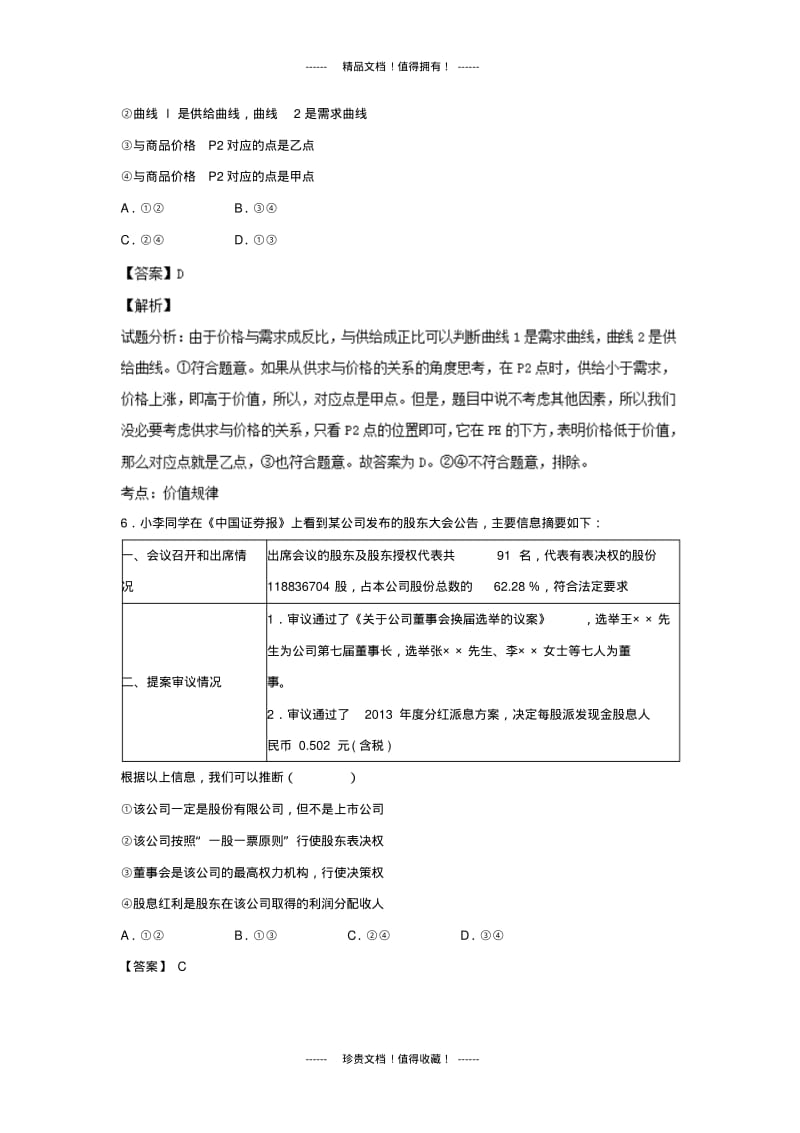 【解析版】江西省师大附中高三10月月考政治试题.pdf_第3页