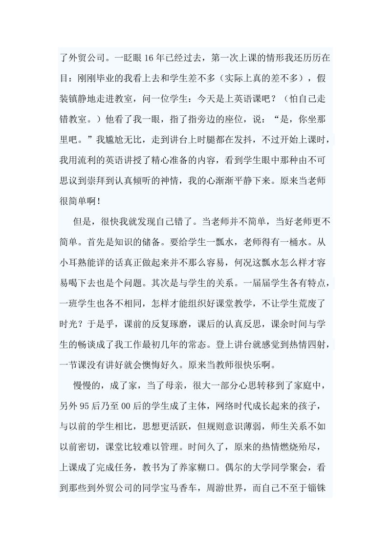 五篇师德师风征文材料.doc_第2页